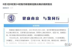 南京新增1例确诊病例（南京病例最新情况）