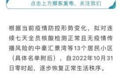 疫情郑州最新数据消息新闻，河南疫情最新消息