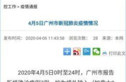 广州新增确诊及无症状感染者详情表，广州无症状感染者详情公布