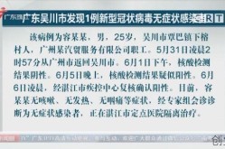广东吴川发现1例无症状感染者（广州发现1例本土无症状感染者）