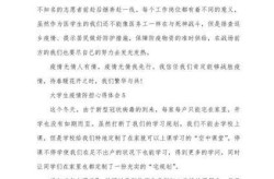 大学生疫情防控心得及感受5篇