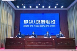 葫芦岛绥中疫情最新消息今天，绥中县疫情最新消息