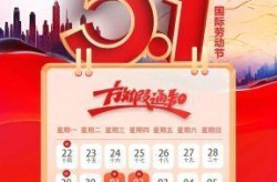 5月1日放假安排2022，2022年5月放假