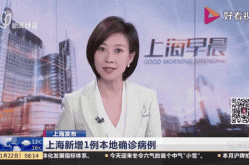 上海今日新增1例本土确诊（最新上海本地新增确诊）