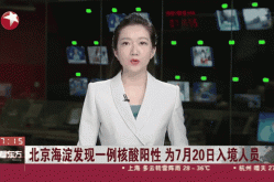 北京丰台1人核酸阳性，北京排查发现密接5人核酸阳性