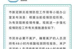 上海要求市民非必要不离沪，非必要不离沪什么意思