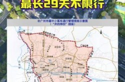 广州白云区新增两处封控区域，广州白云区限行区域图