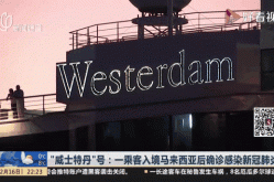 马来西亚疫情最新动态，马来西亚疫情现在严重吗