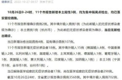 浙江昨日新增本土阳性4例，浙江省份新增本土病例