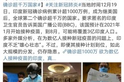 印度新冠治愈病例成世界第一 app，印度新冠治愈病例成世界第一