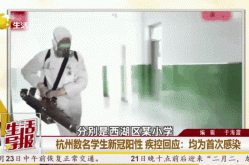 浙江杭州疫情最新消息今天（杭州今天查出多少阳性）