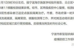 宁波通报3例核酸阳性病例，宁波今天新冠新增病例