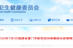 夏门疫情最新动态，今天疫情最新消息厦门