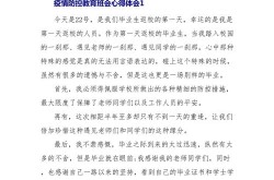校园疫情防控心得体会，学校疫情防控心得体会简短