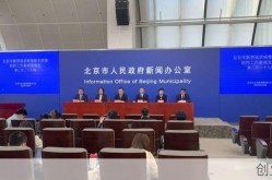 418北京疫情发布会，北京242场疫情发布会