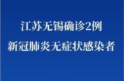无锡最新疫情最新消息今天，江苏无锡最新疫情