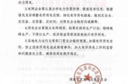 江苏限电令新规定2021最新消息查询，江苏南京限电令新规定2021最新消息