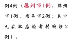 南平市疫情最新消息今天，南平市最新疫情