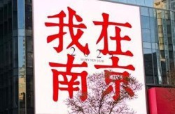 南京  了吗最新消息，南京发布最新消息