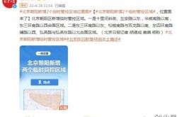 北京朝阳区一小区临时管控，小区外来人员如何管控