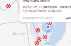 湛江市疫情最新情况，湛江疫情最新消息今天