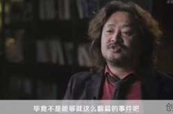 县长全家贪腐惊呆4800名干部：反腐剧都不敢这么拍