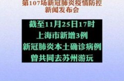 上海3地列为中风险地区（上海四个中风险地区）