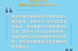 北京发布最新进返京提醒，北京返京人员最新政策