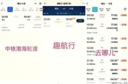 烟台到大连航班时刻表，烟台到大连轮渡时间表