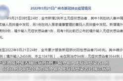 郸城疫情最新消息今天（广州疫情最新消息）