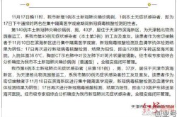 天津发现20例核酸阳性（天津发现一例本土病例）