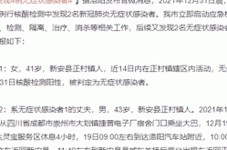 河南新增本土无症状4例（河南三例无症状感染者）