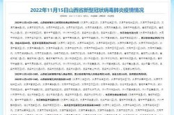 晋中疫情最新消息今天新增病例，山西新冠疫情最新消息