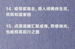 疫情放开的暖心话简短句子，疫情暖心句子简短