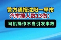 沈阳一新增确诊为出租车司机（沈阳出租车电话）