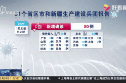 国家卫健委官网新冠数据，国家卫健委大数据