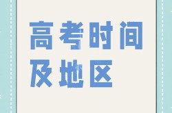 高考几天考完2024，高考一共几天考完