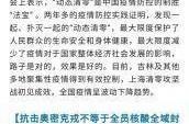 中央批评上海疫情的原因，上海控制疫情做得好是什么原因