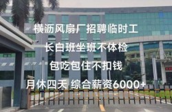 东莞横沥三江工业区，横沥三江工业区最新招聘信息