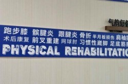 广州新冠康复医院有哪些，广州市康复医院排名