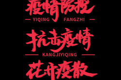 疫情结束的唯美句子疫情解封用什么图案来表示，疫情结束的唯美句子