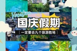 2021国庆还能出游吗 2021国庆还能出去玩吗