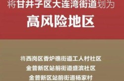 大连一家11口全部确诊新冠，大连一家三口确诊