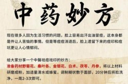 青春痘的中医治疗方法，中医祛痘最有效的方法
