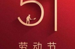 2023五一劳动节快乐，2022年五一劳动节