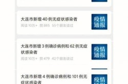大连的疫情最新情况今天，大连疫情最新消息
