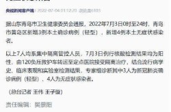 青岛新增3例无症状感染者（青岛新增病例）