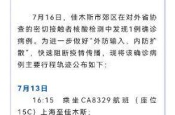 佳木斯疫情最新消息公告（新冠疫情最新消息）