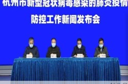 杭州最新疫情情况，突然宣布杭州疫情严重