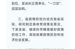 山西疫情防控最新政策，山西疫情防控最新文件通知